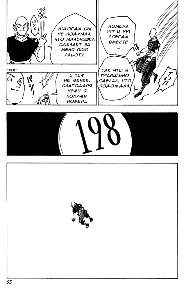 Страница 20 главы 29 манги Охотник х Охотник / Hunter x Hunter