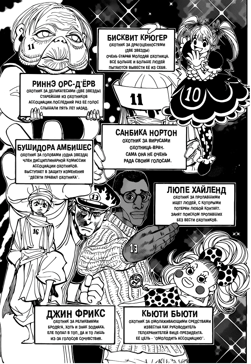 Страница 4 главы 326 манги Охотник х Охотник / Hunter x Hunter