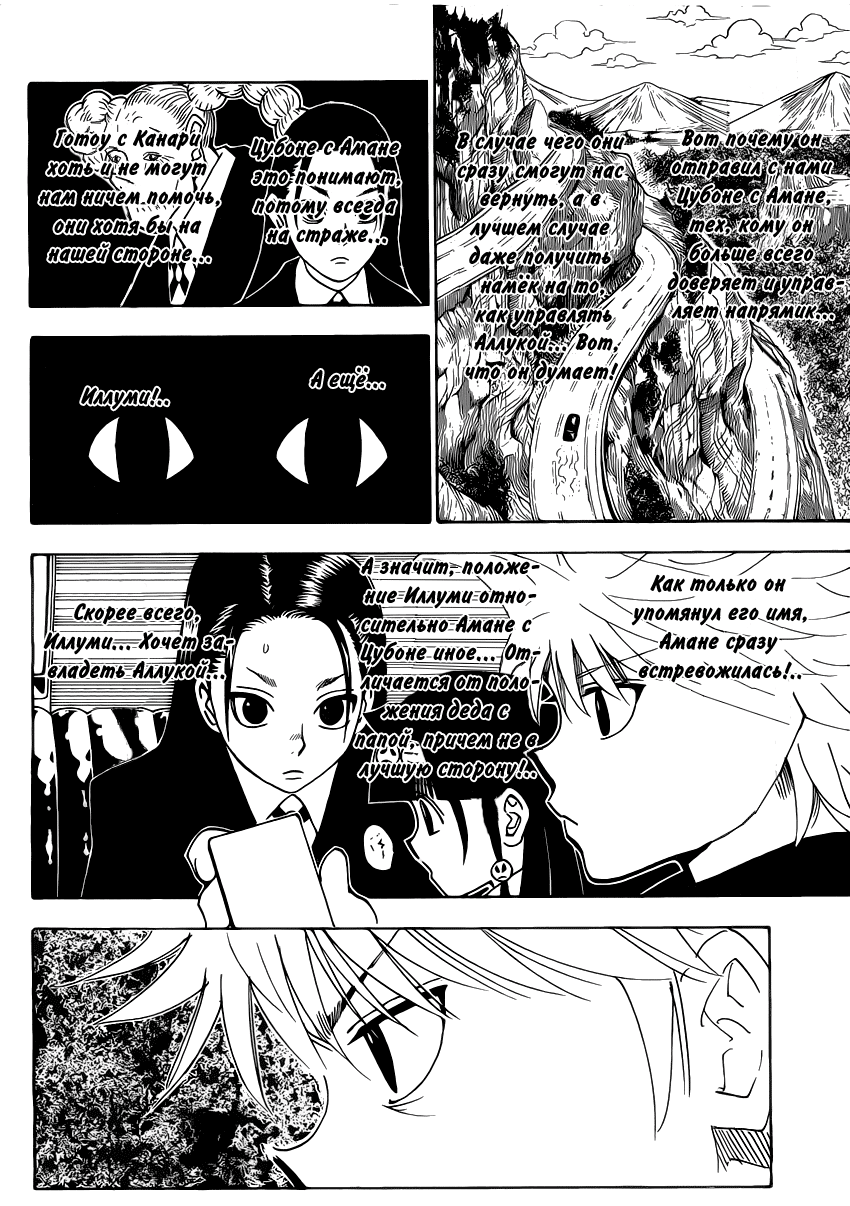 Страница 7 главы 326 манги Охотник х Охотник / Hunter x Hunter
