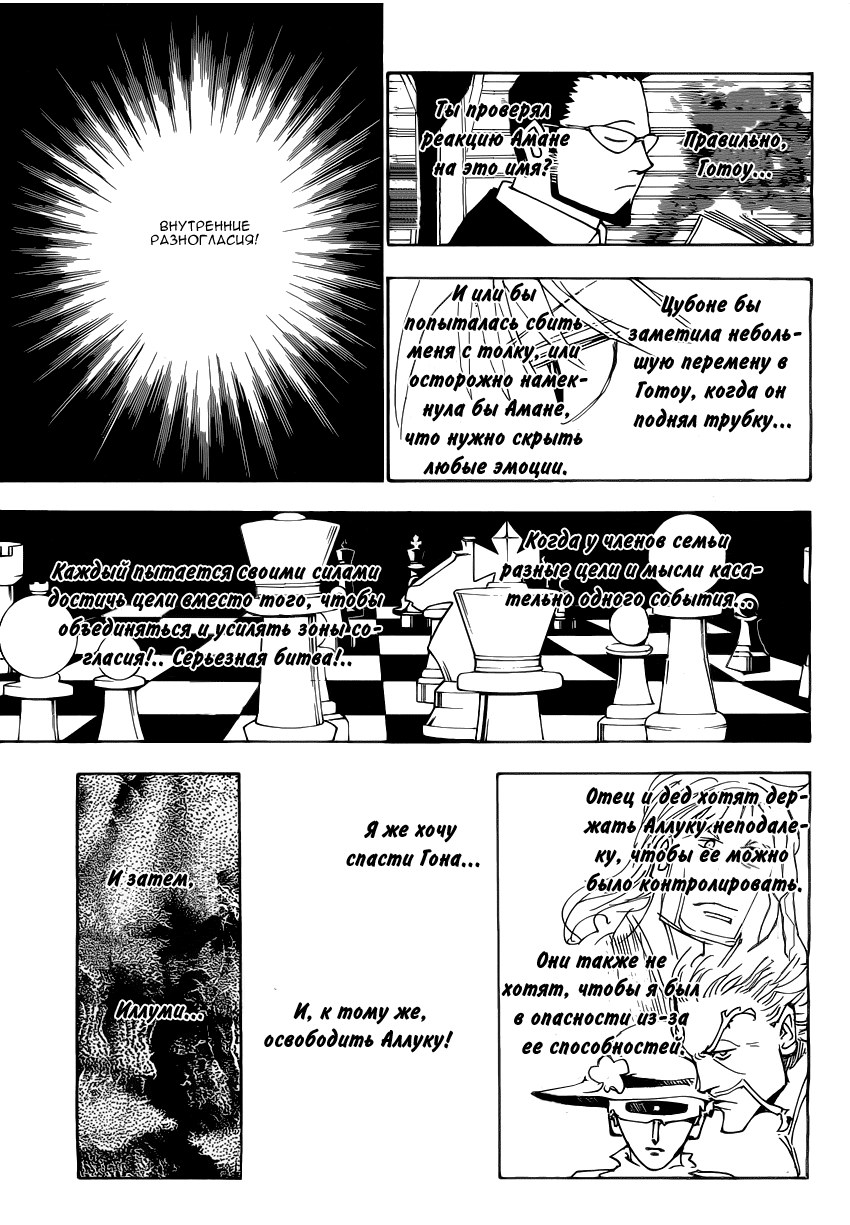 Страница 8 главы 326 манги Охотник х Охотник / Hunter x Hunter