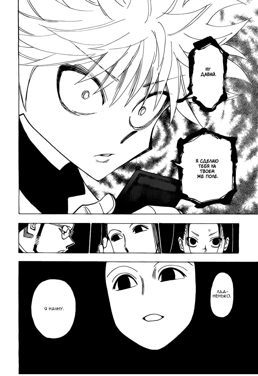 Страница 11 главы 326 манги Охотник х Охотник / Hunter x Hunter