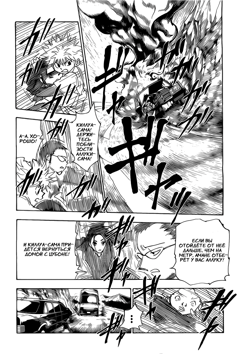 Страница 13 главы 326 манги Охотник х Охотник / Hunter x Hunter