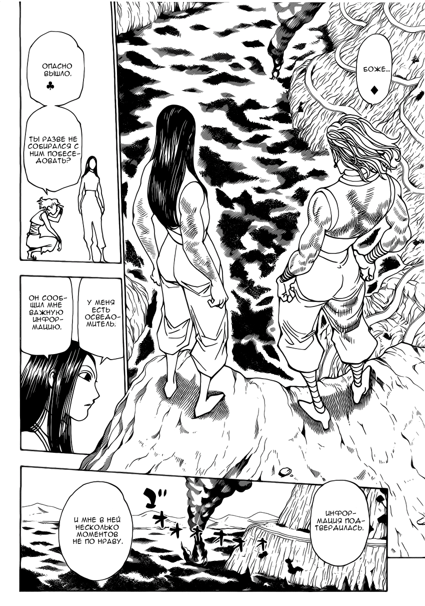 Страница 15 главы 326 манги Охотник х Охотник / Hunter x Hunter