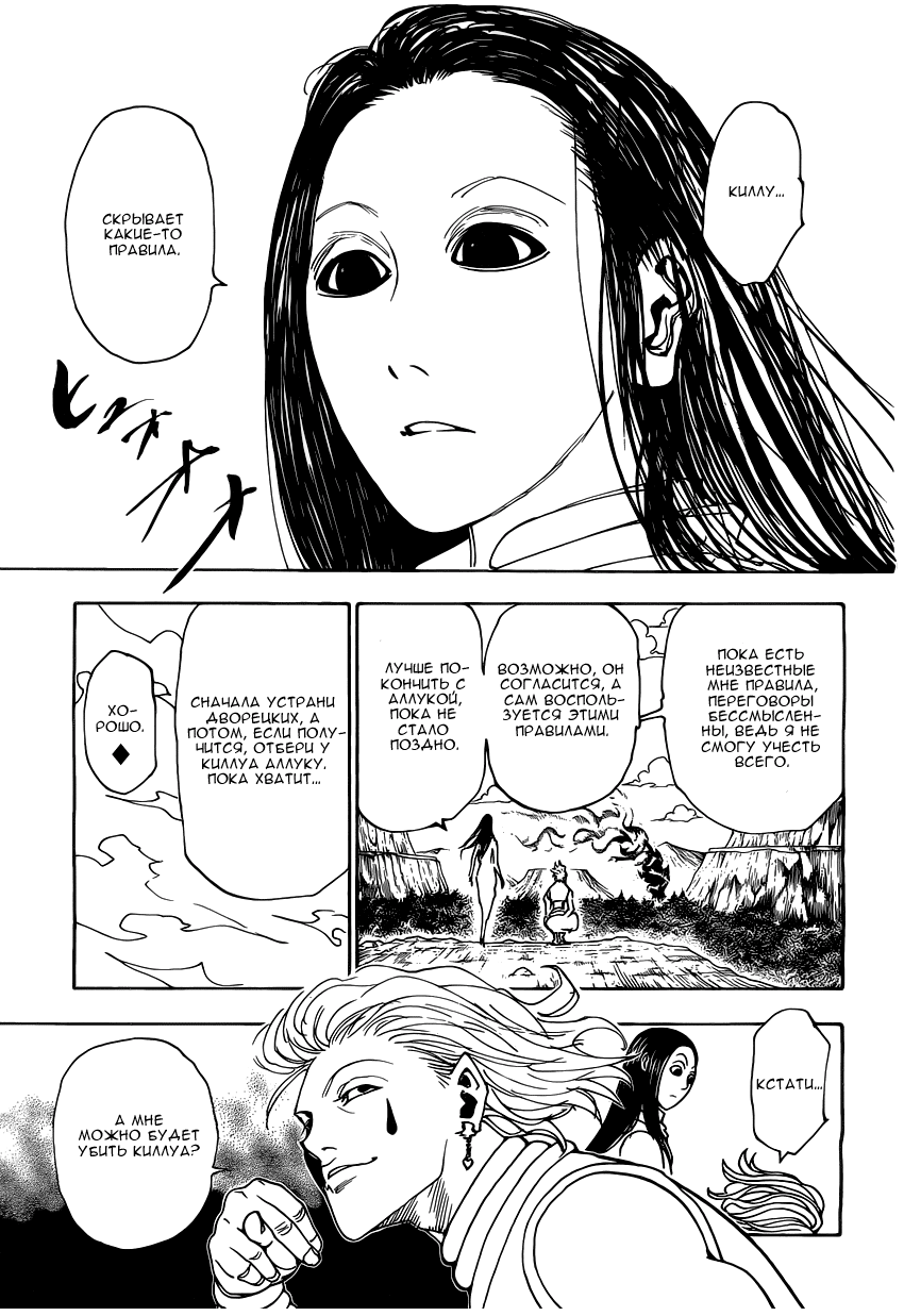 Страница 16 главы 326 манги Охотник х Охотник / Hunter x Hunter