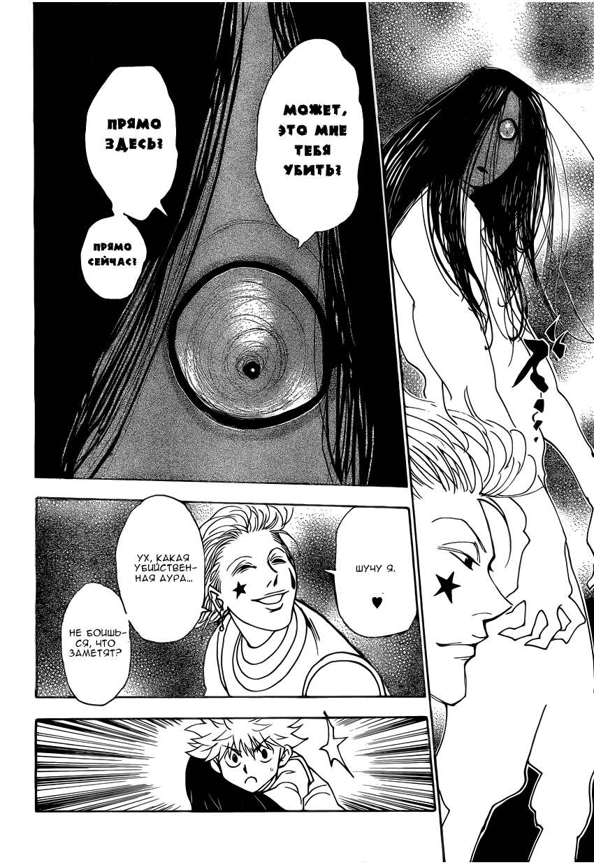 Страница 17 главы 326 манги Охотник х Охотник / Hunter x Hunter