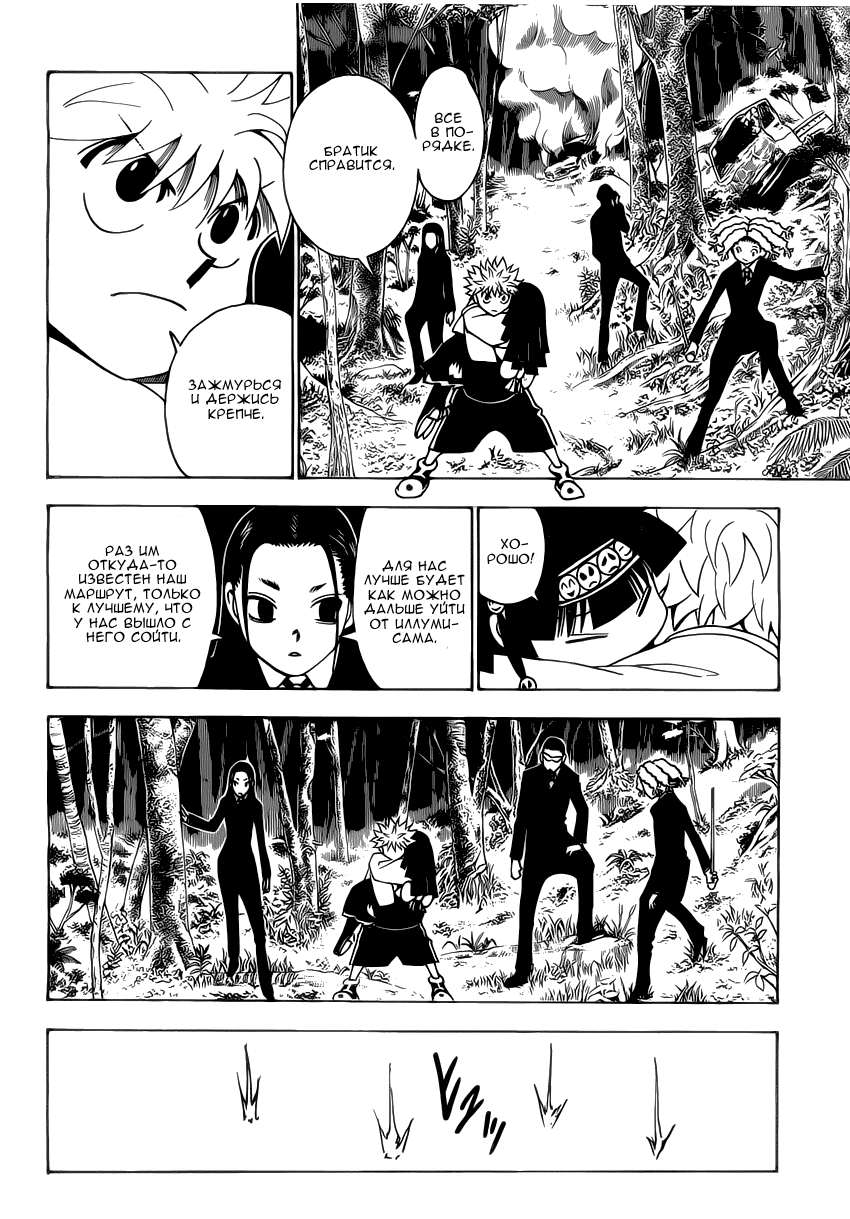 Страница 19 главы 326 манги Охотник х Охотник / Hunter x Hunter