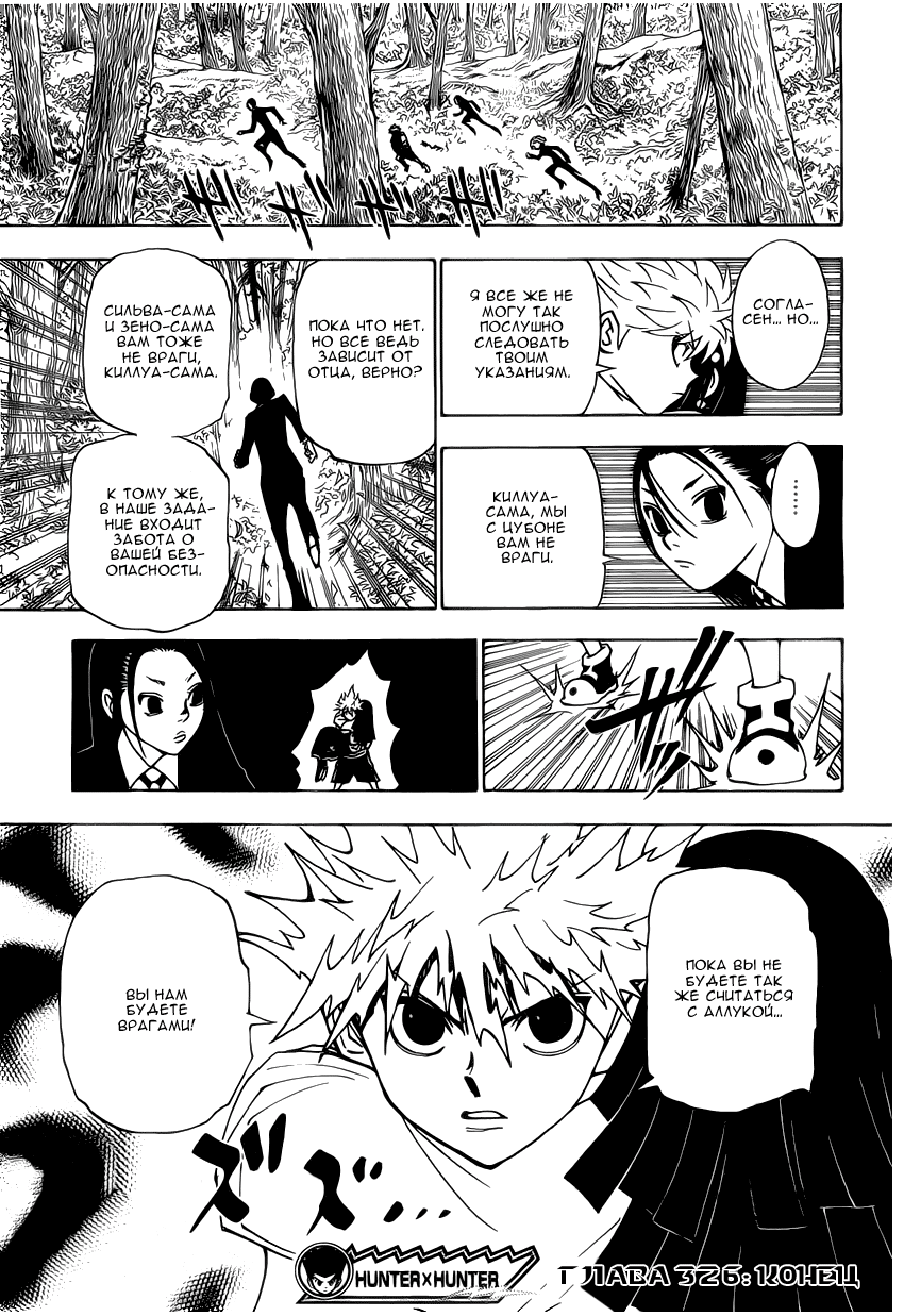 Страница 20 главы 326 манги Охотник х Охотник / Hunter x Hunter
