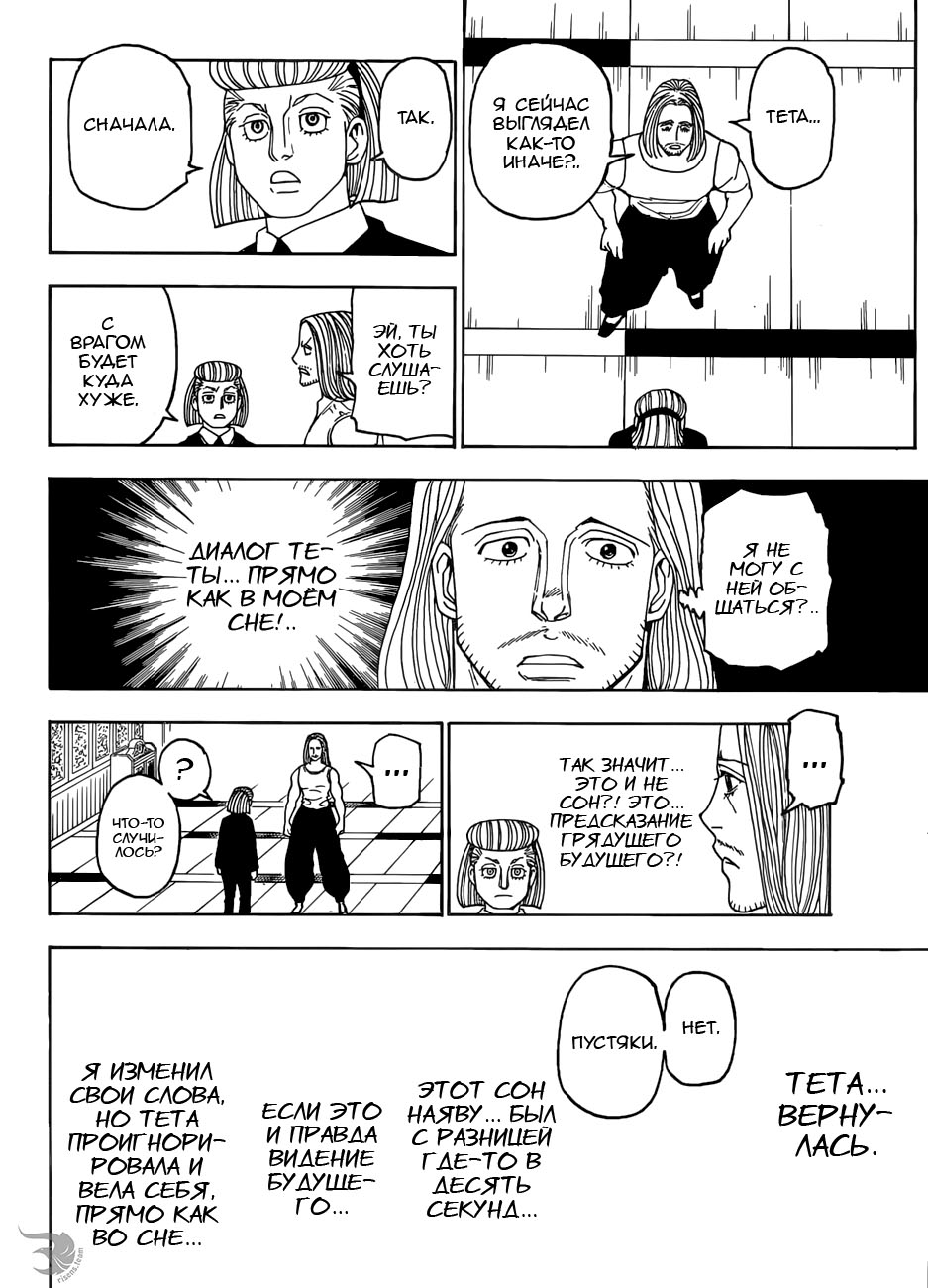 Страница 4 главы 387 манги Охотник х Охотник / Hunter x Hunter