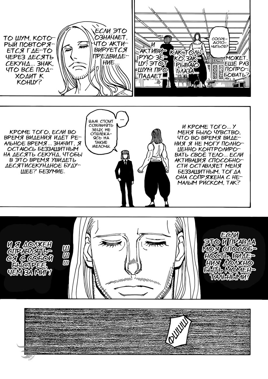 Страница 5 главы 387 манги Охотник х Охотник / Hunter x Hunter