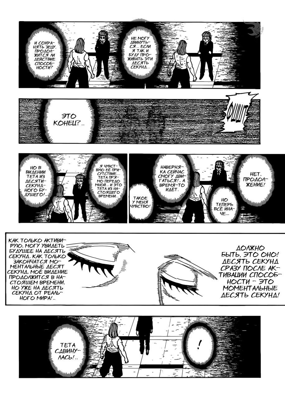 Страница 6 главы 387 манги Охотник х Охотник / Hunter x Hunter