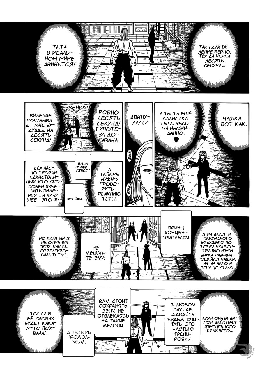 Страница 7 главы 387 манги Охотник х Охотник / Hunter x Hunter