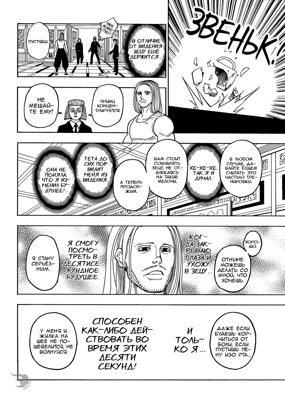 Страница 8 главы 387 манги Охотник х Охотник / Hunter x Hunter