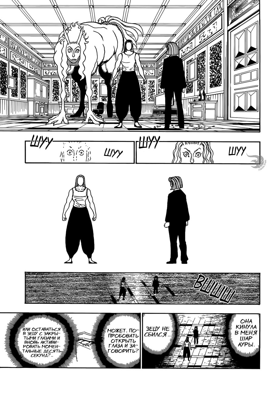 Страница 9 главы 387 манги Охотник х Охотник / Hunter x Hunter