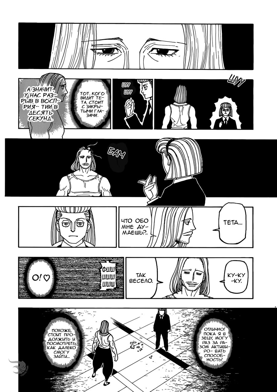 Страница 10 главы 387 манги Охотник х Охотник / Hunter x Hunter