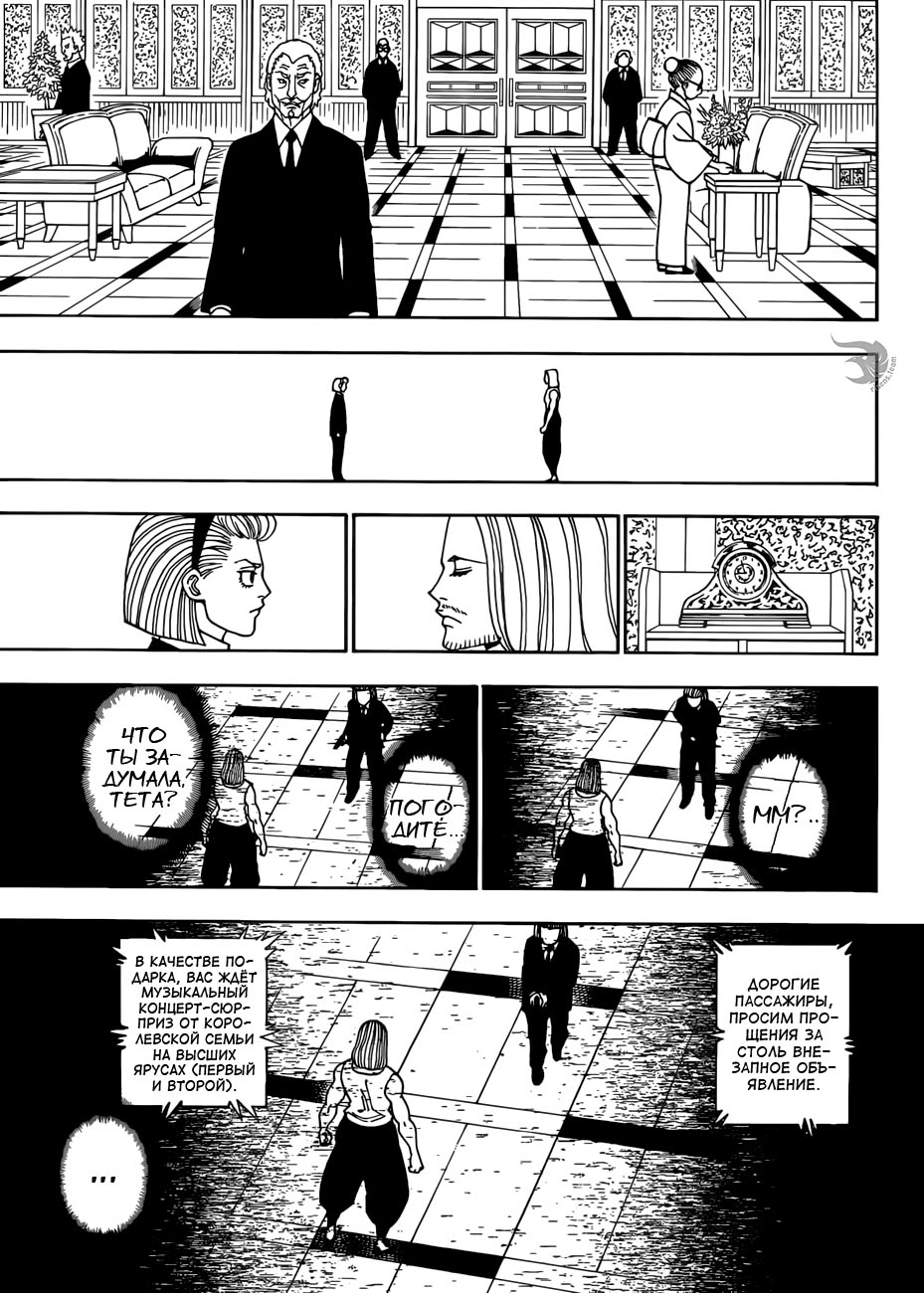 Страница 11 главы 387 манги Охотник х Охотник / Hunter x Hunter