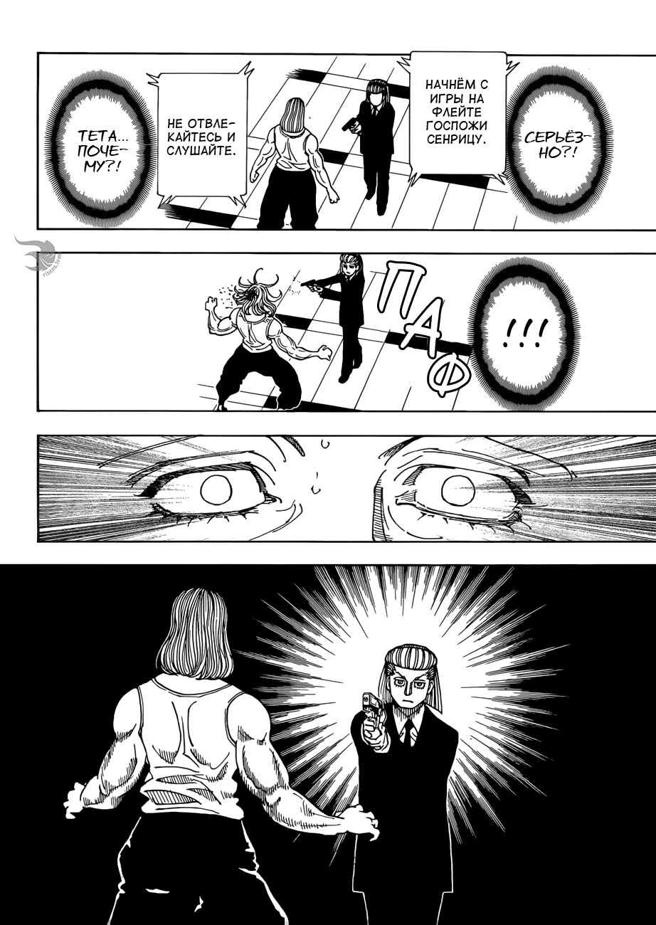 Страница 12 главы 387 манги Охотник х Охотник / Hunter x Hunter