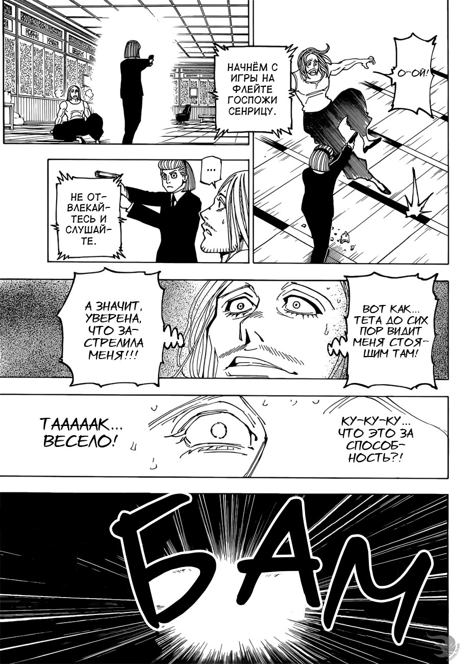 Страница 13 главы 387 манги Охотник х Охотник / Hunter x Hunter