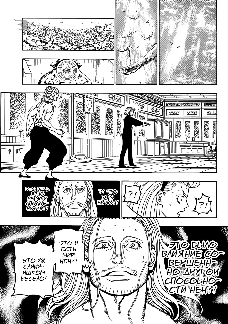 Страница 15 главы 387 манги Охотник х Охотник / Hunter x Hunter