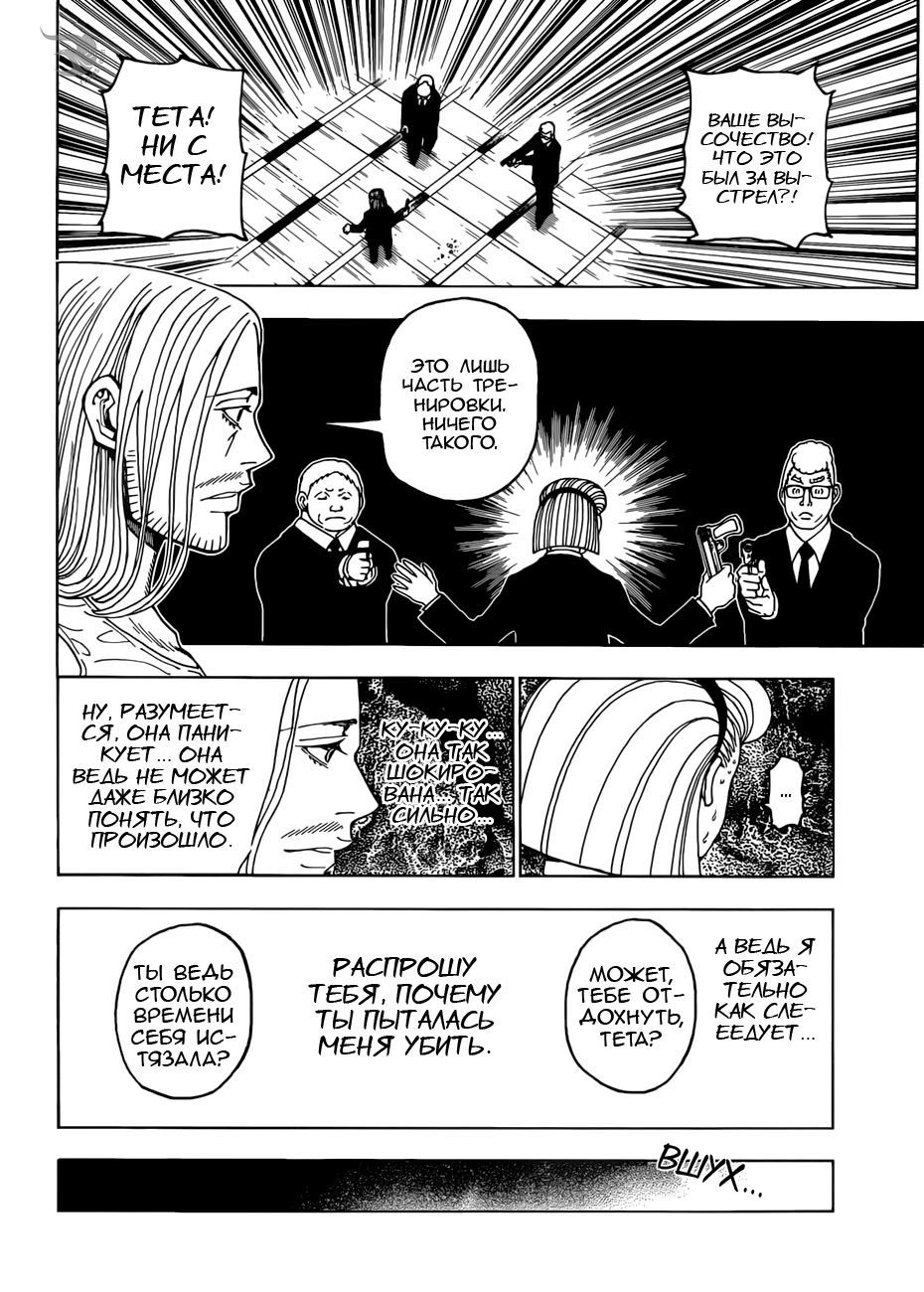 Страница 16 главы 387 манги Охотник х Охотник / Hunter x Hunter