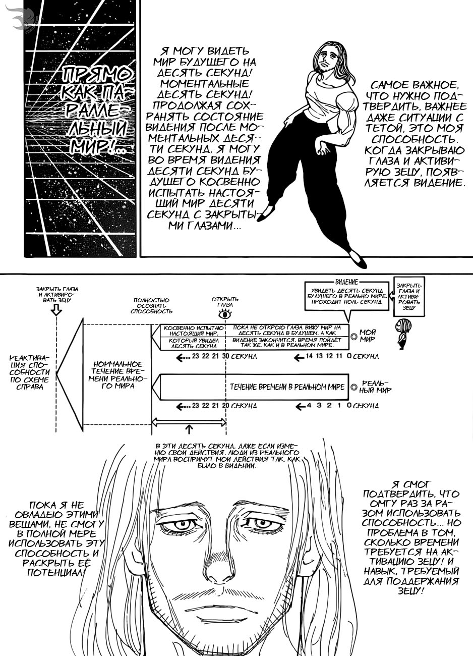 Страница 18 главы 387 манги Охотник х Охотник / Hunter x Hunter