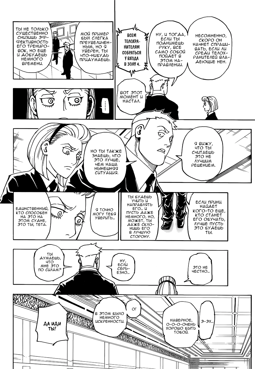 Страница 11 главы 362 манги Охотник х Охотник / Hunter x Hunter