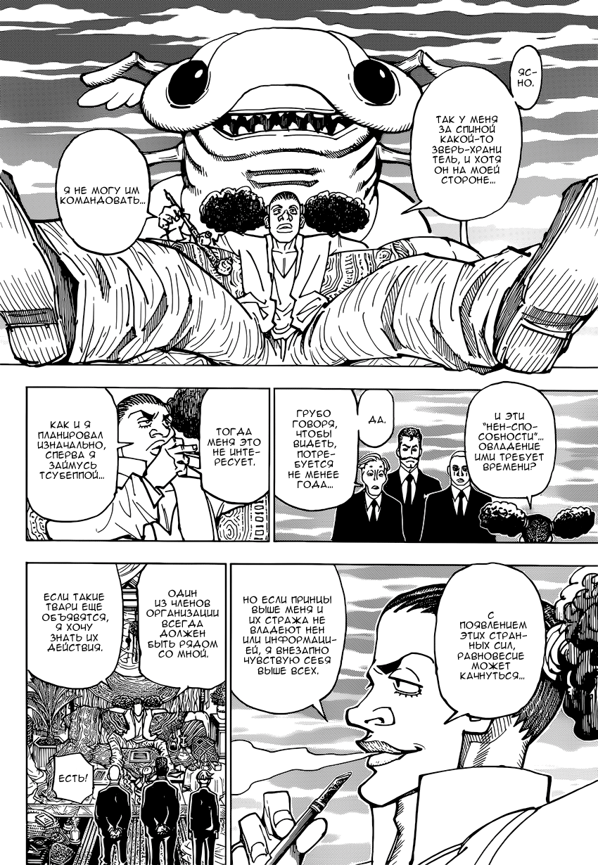 Страница 13 главы 362 манги Охотник х Охотник / Hunter x Hunter