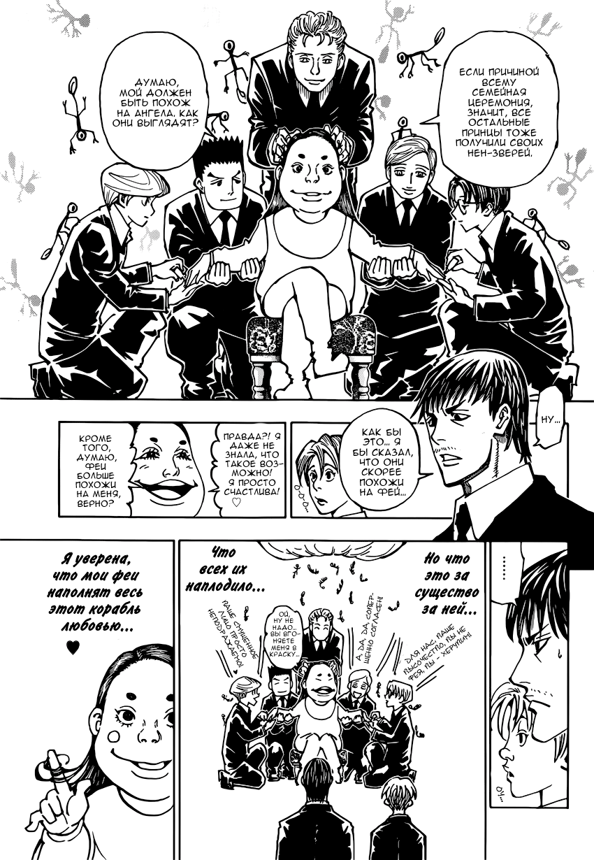 Страница 14 главы 362 манги Охотник х Охотник / Hunter x Hunter