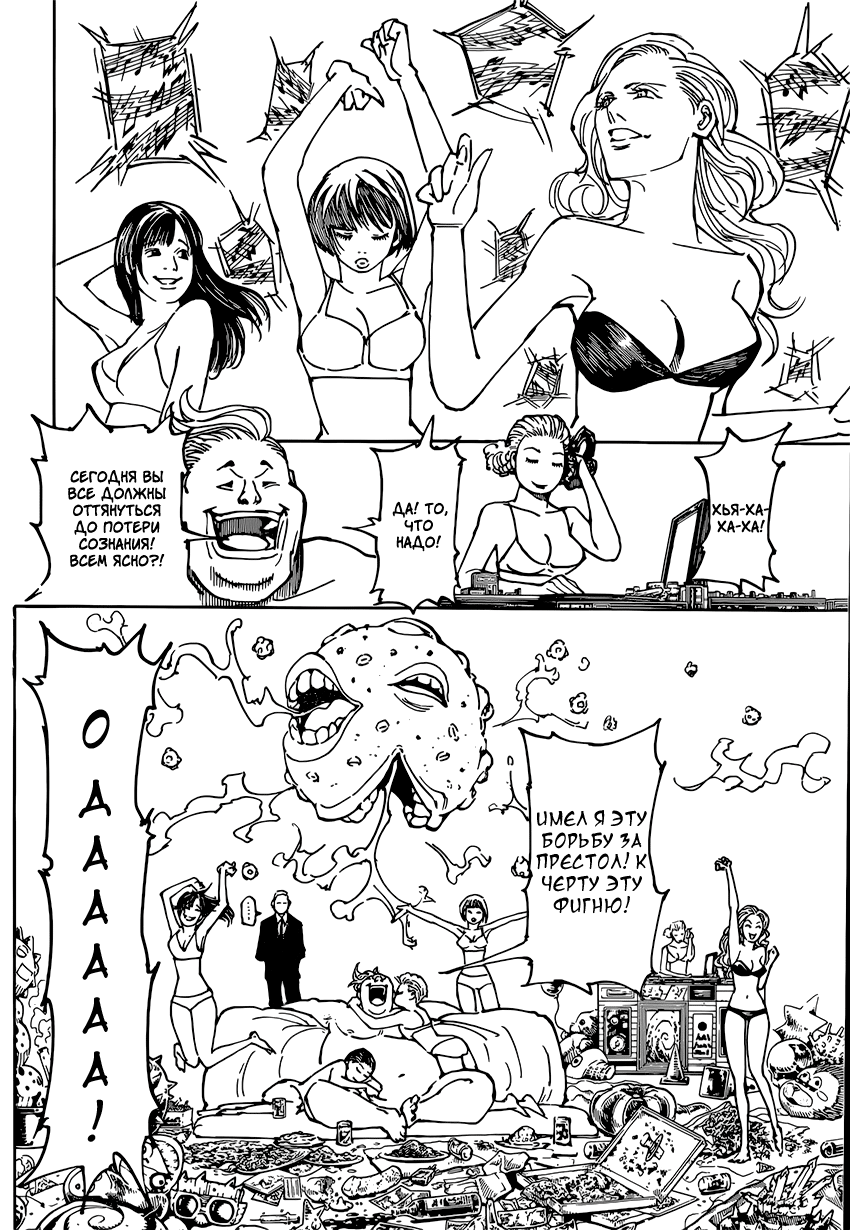 Страница 15 главы 362 манги Охотник х Охотник / Hunter x Hunter