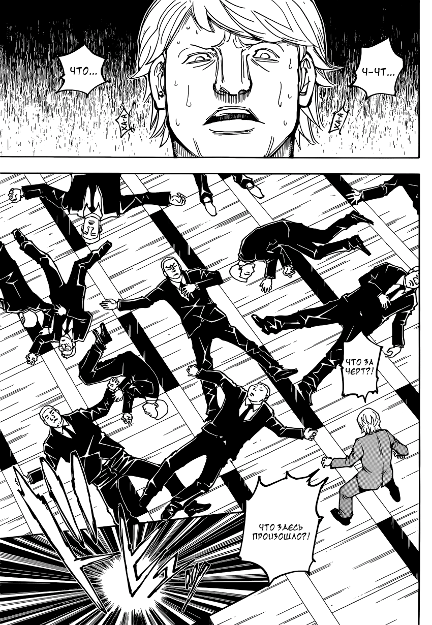 Страница 16 главы 362 манги Охотник х Охотник / Hunter x Hunter