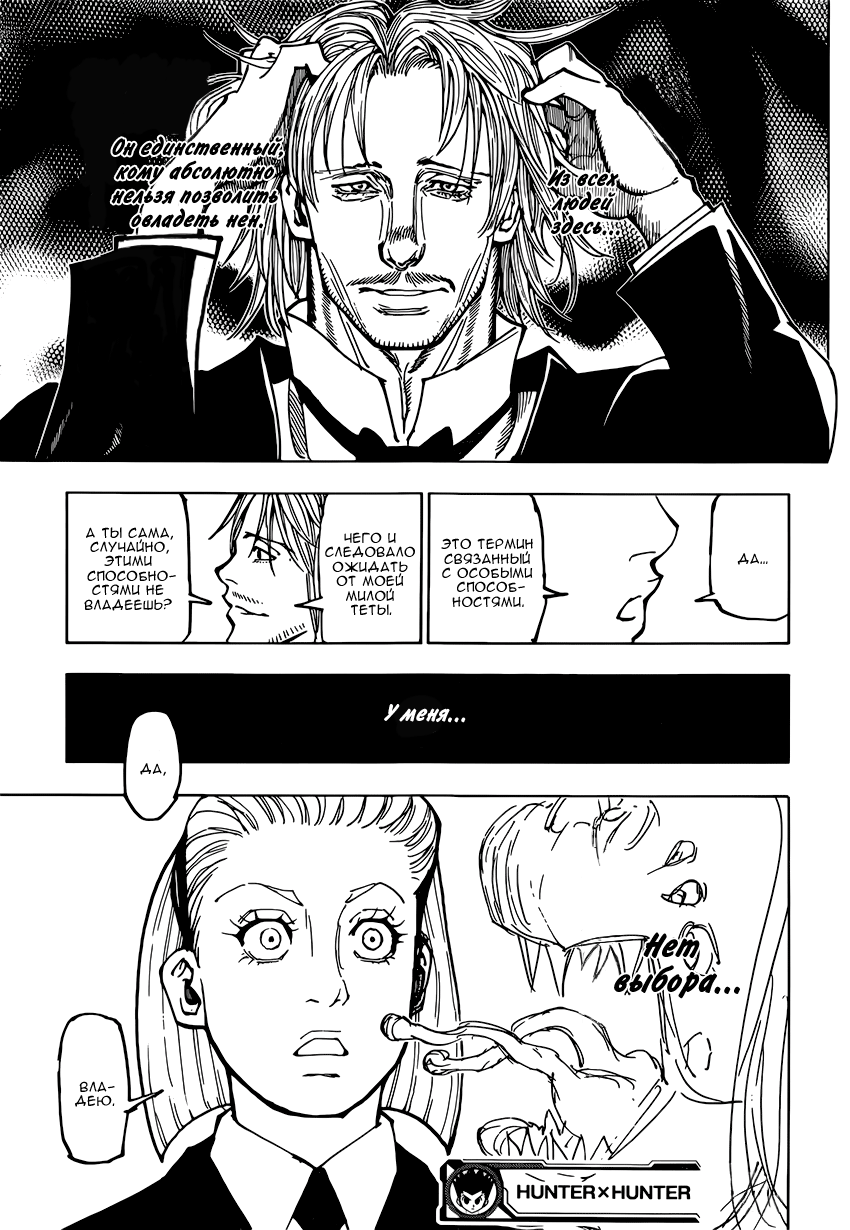 Страница 20 главы 362 манги Охотник х Охотник / Hunter x Hunter
