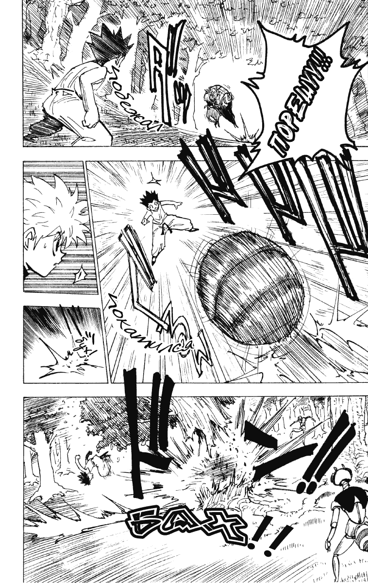 Страница 5 главы 195 манги Охотник х Охотник / Hunter x Hunter