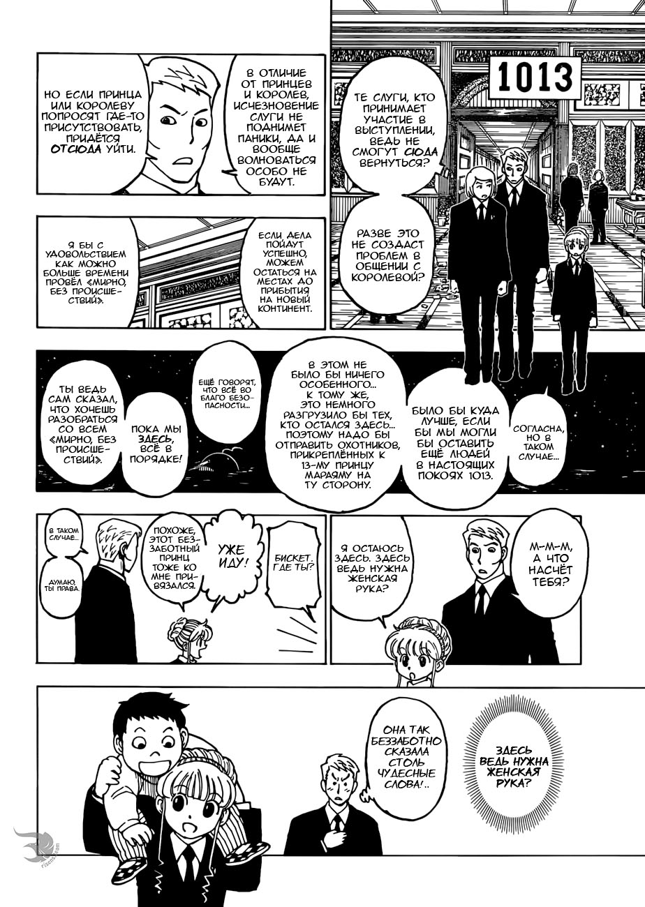Страница 4 главы 383 манги Охотник х Охотник / Hunter x Hunter