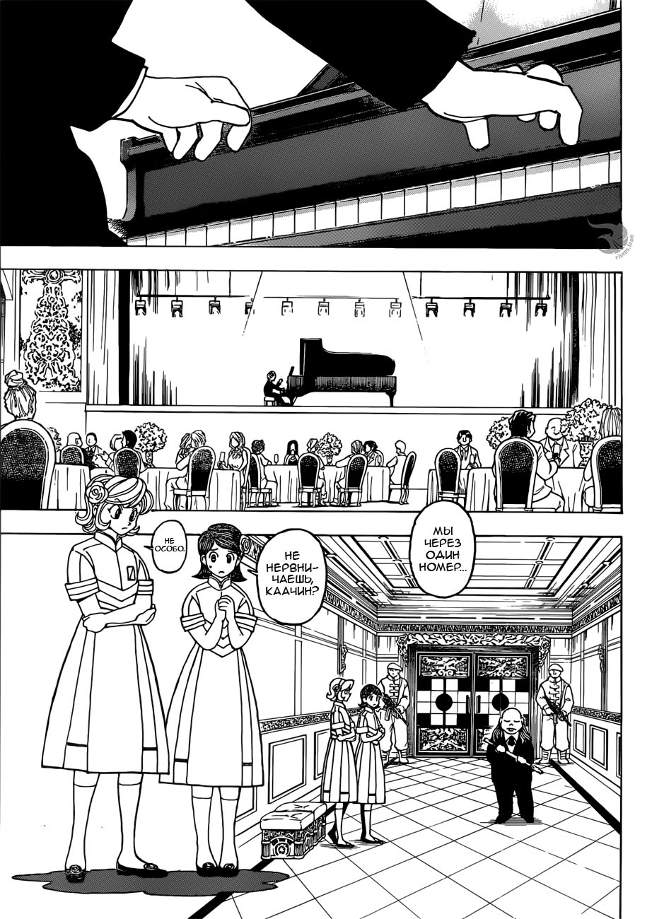 Страница 5 главы 383 манги Охотник х Охотник / Hunter x Hunter