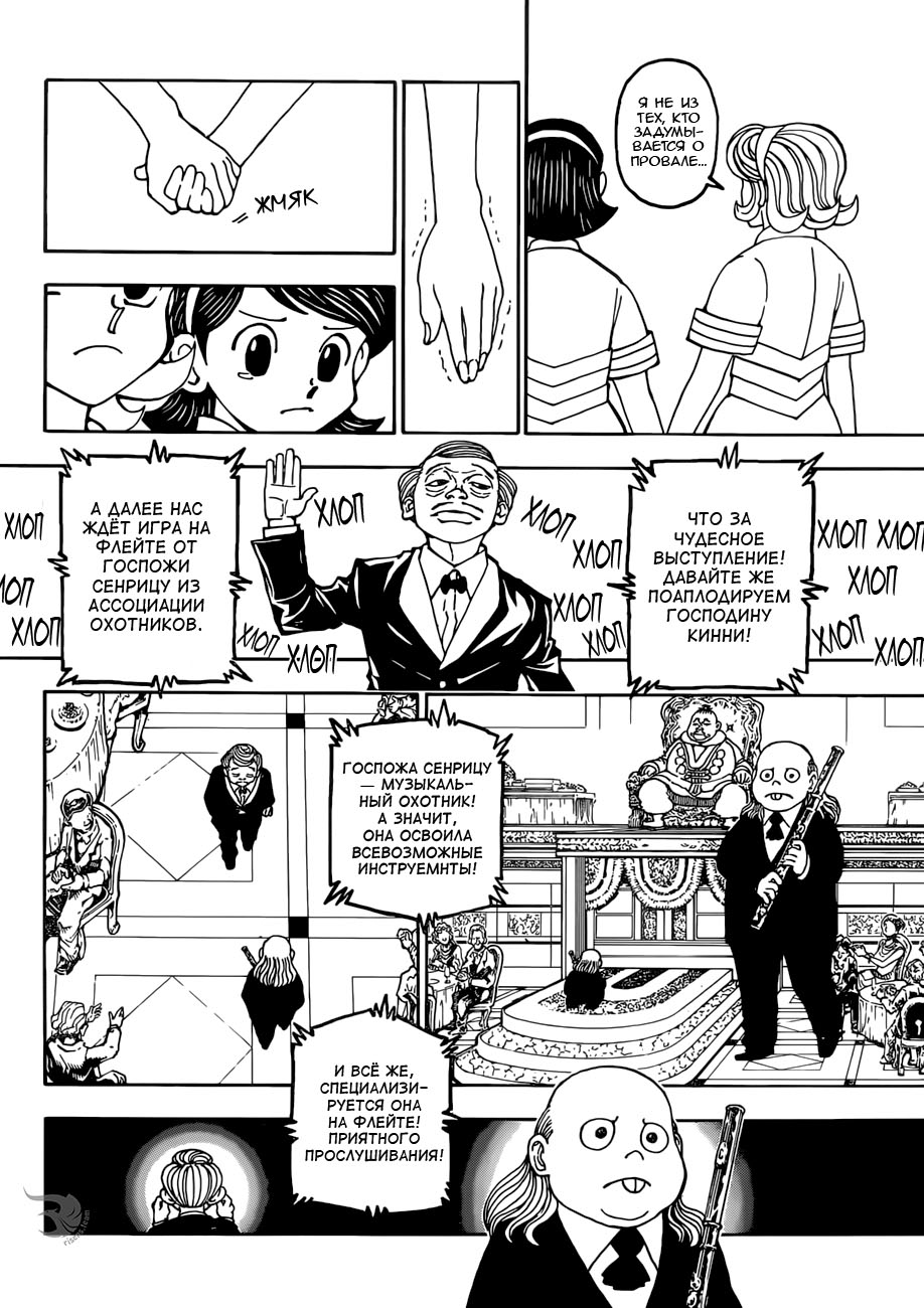 Страница 6 главы 383 манги Охотник х Охотник / Hunter x Hunter
