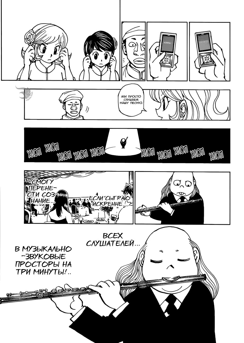 Страница 7 главы 383 манги Охотник х Охотник / Hunter x Hunter