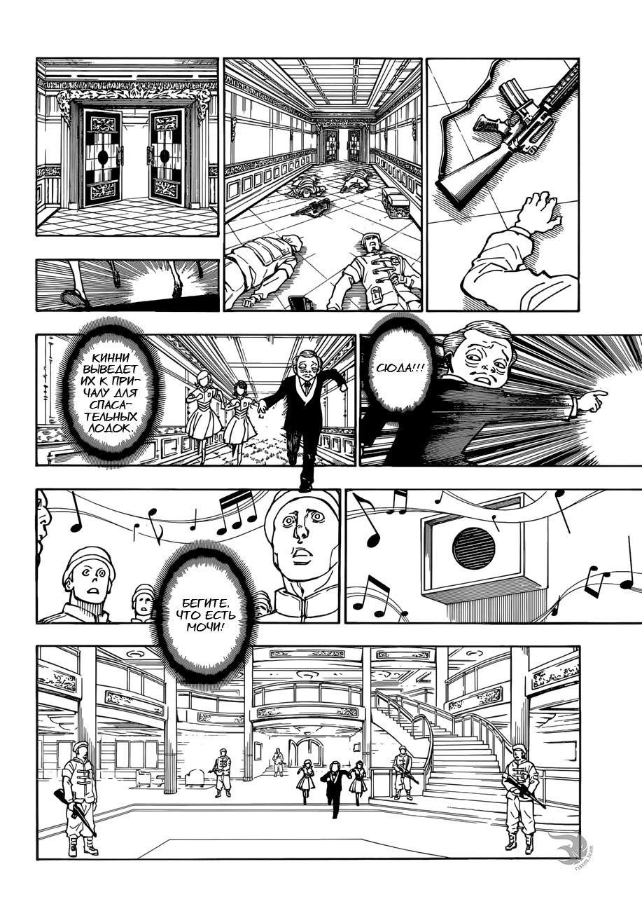 Страница 9 главы 383 манги Охотник х Охотник / Hunter x Hunter