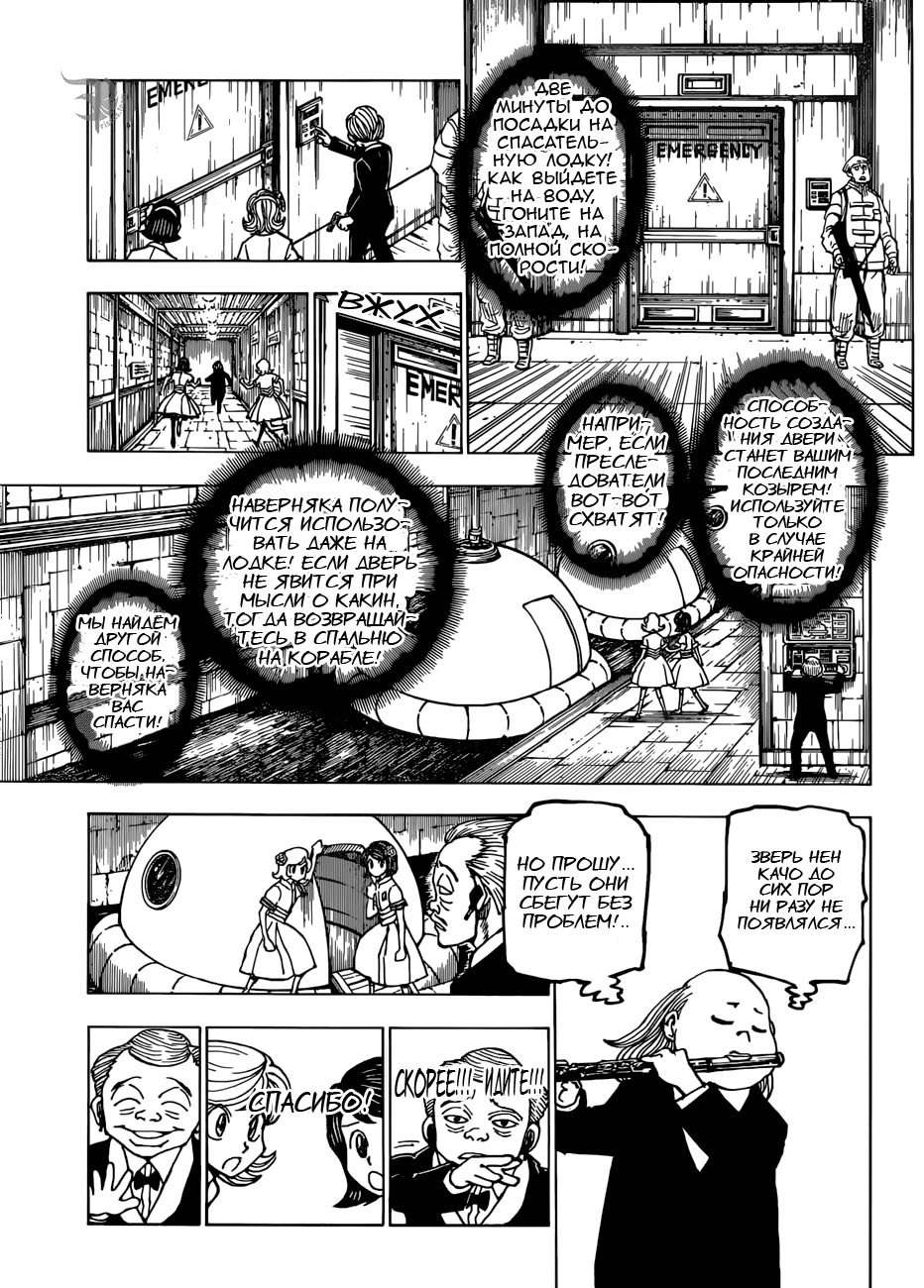 Страница 10 главы 383 манги Охотник х Охотник / Hunter x Hunter