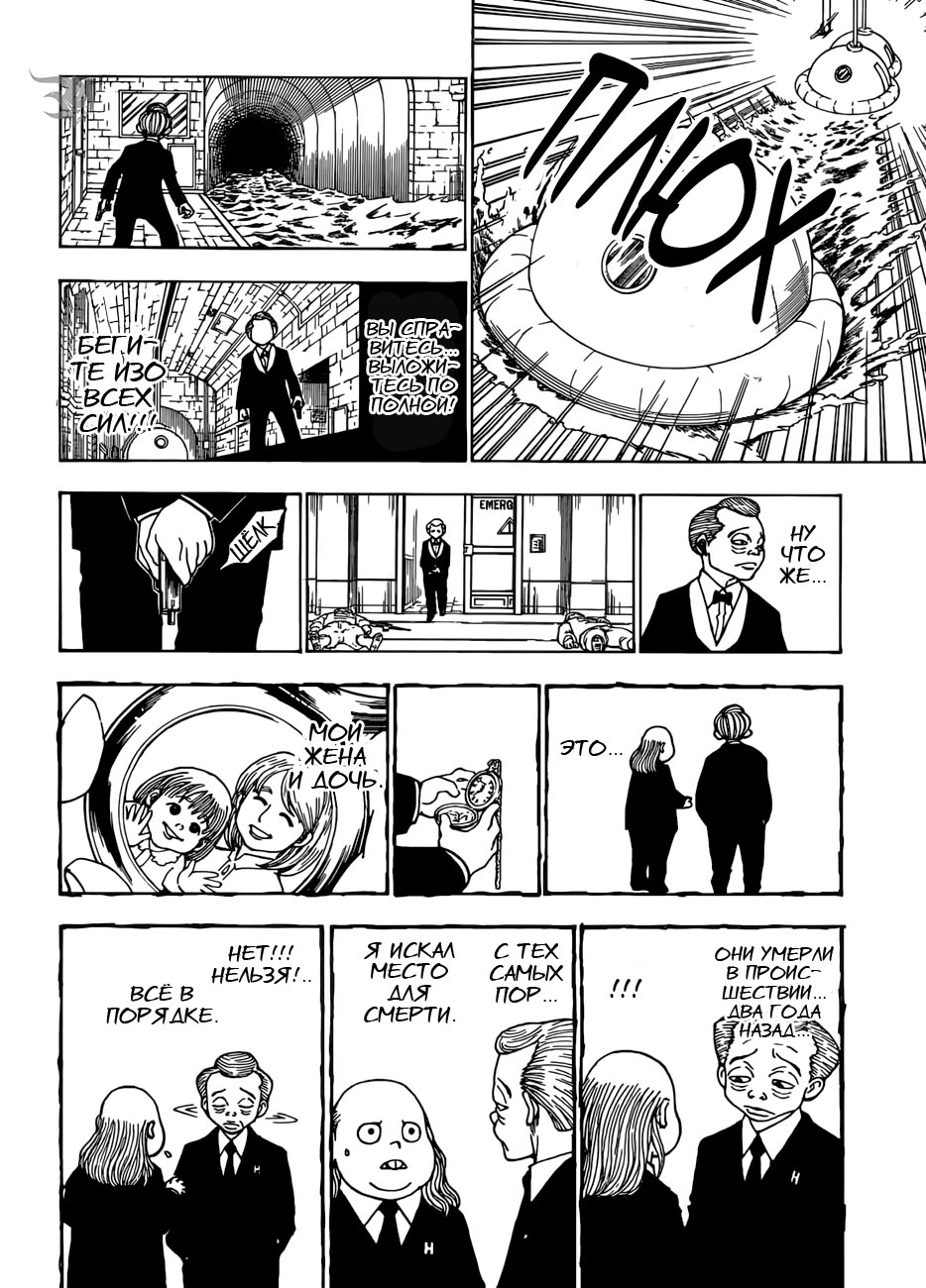 Страница 11 главы 383 манги Охотник х Охотник / Hunter x Hunter