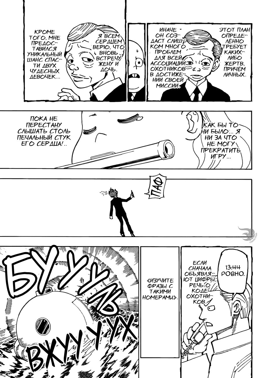 Страница 12 главы 383 манги Охотник х Охотник / Hunter x Hunter