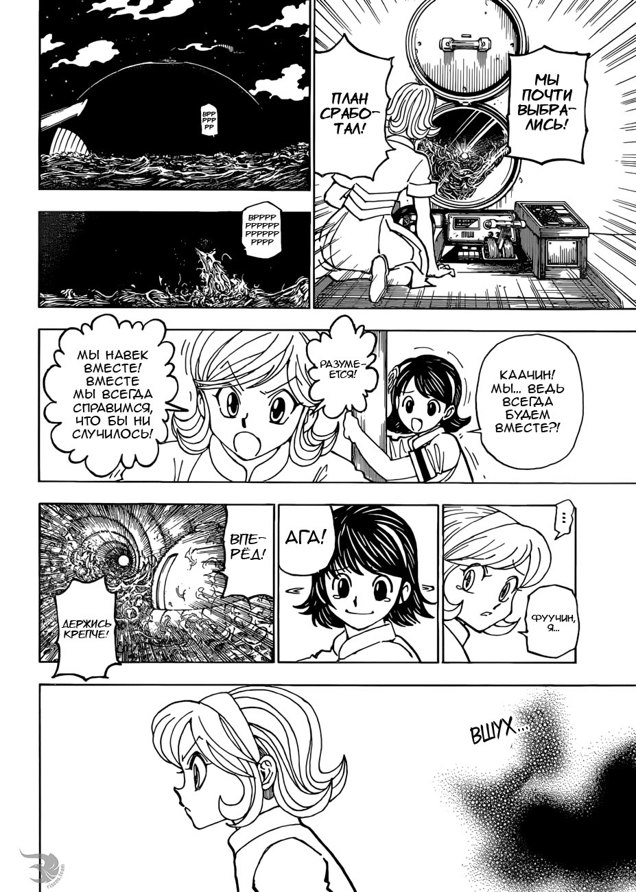 Страница 13 главы 383 манги Охотник х Охотник / Hunter x Hunter