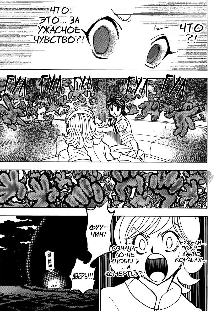 Страница 14 главы 383 манги Охотник х Охотник / Hunter x Hunter