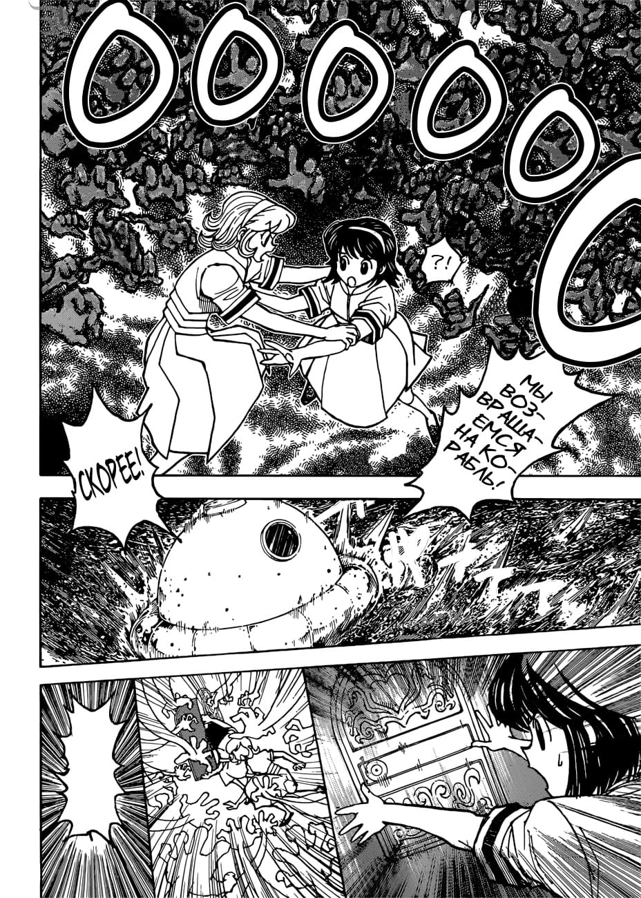 Страница 15 главы 383 манги Охотник х Охотник / Hunter x Hunter
