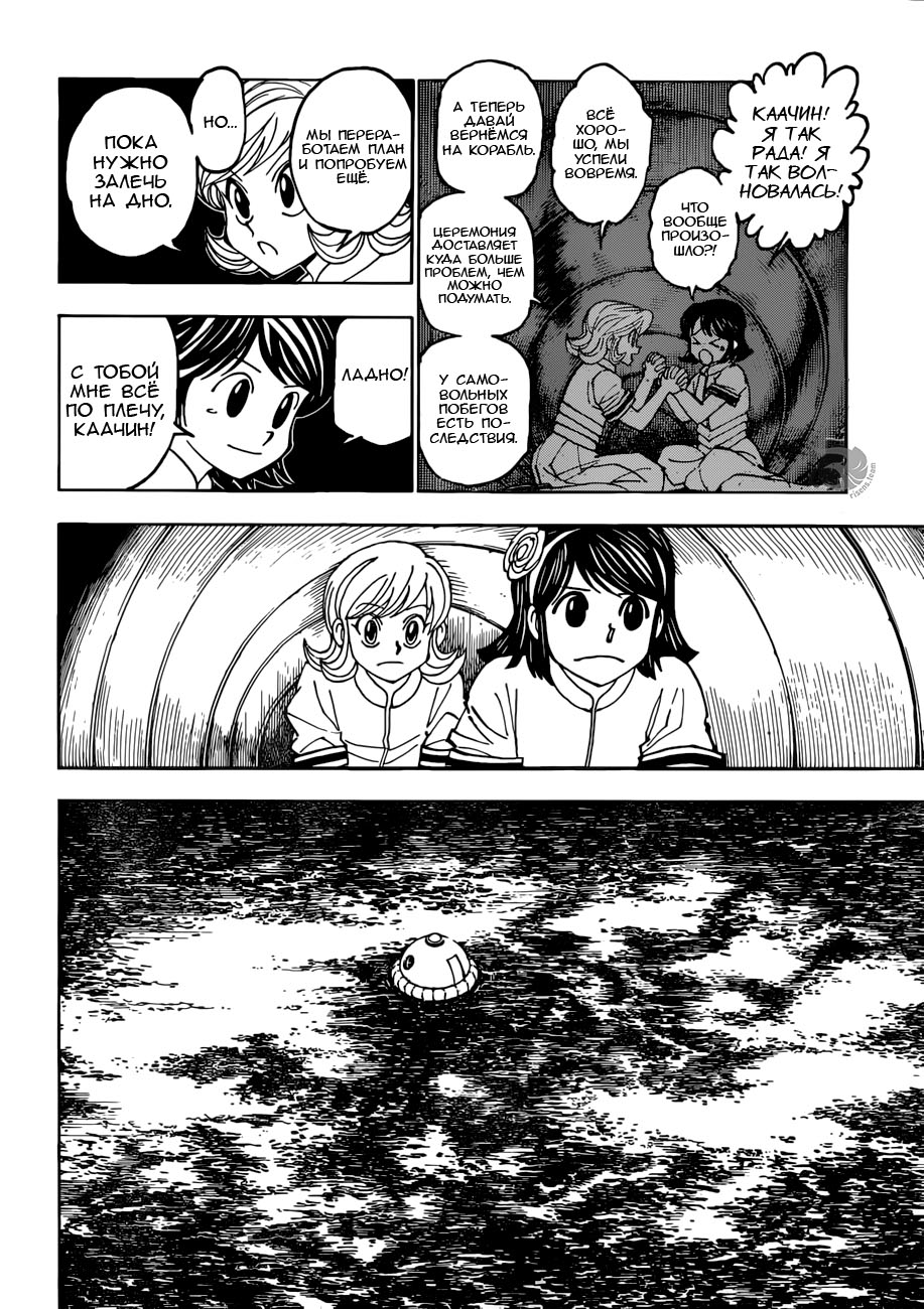 Страница 17 главы 383 манги Охотник х Охотник / Hunter x Hunter