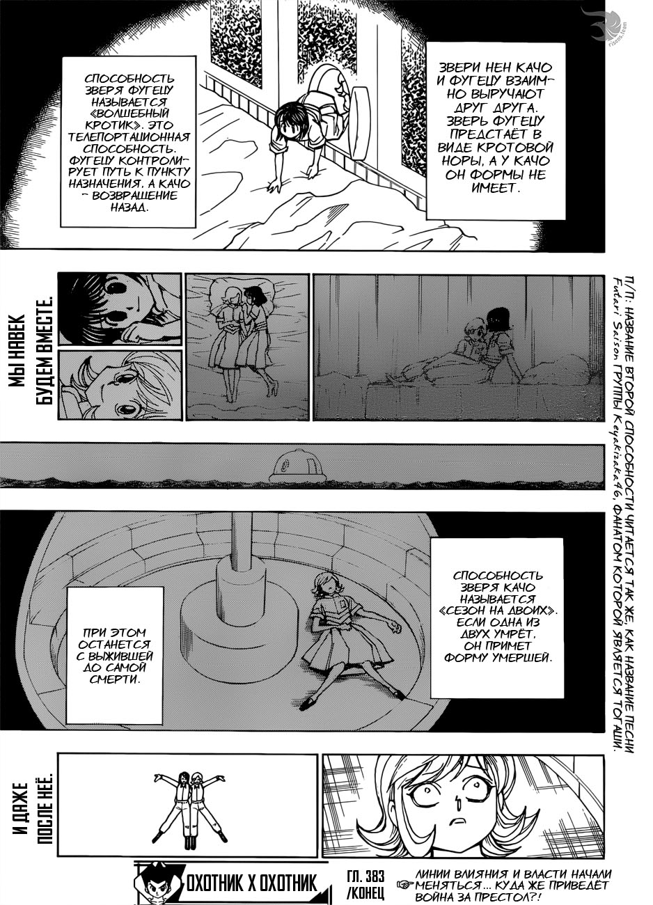 Страница 18 главы 383 манги Охотник х Охотник / Hunter x Hunter