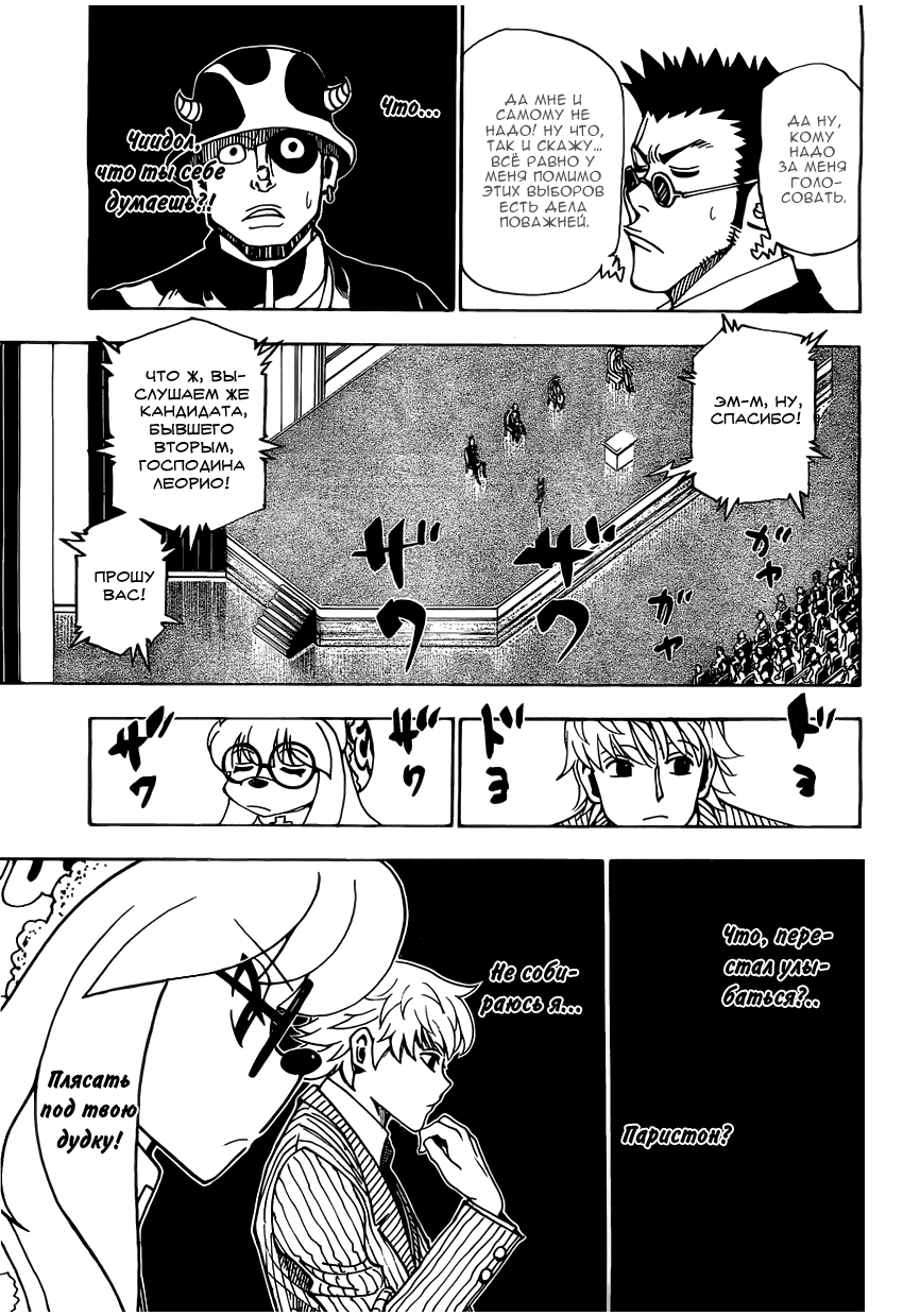 Страница 4 главы 332 манги Охотник х Охотник / Hunter x Hunter
