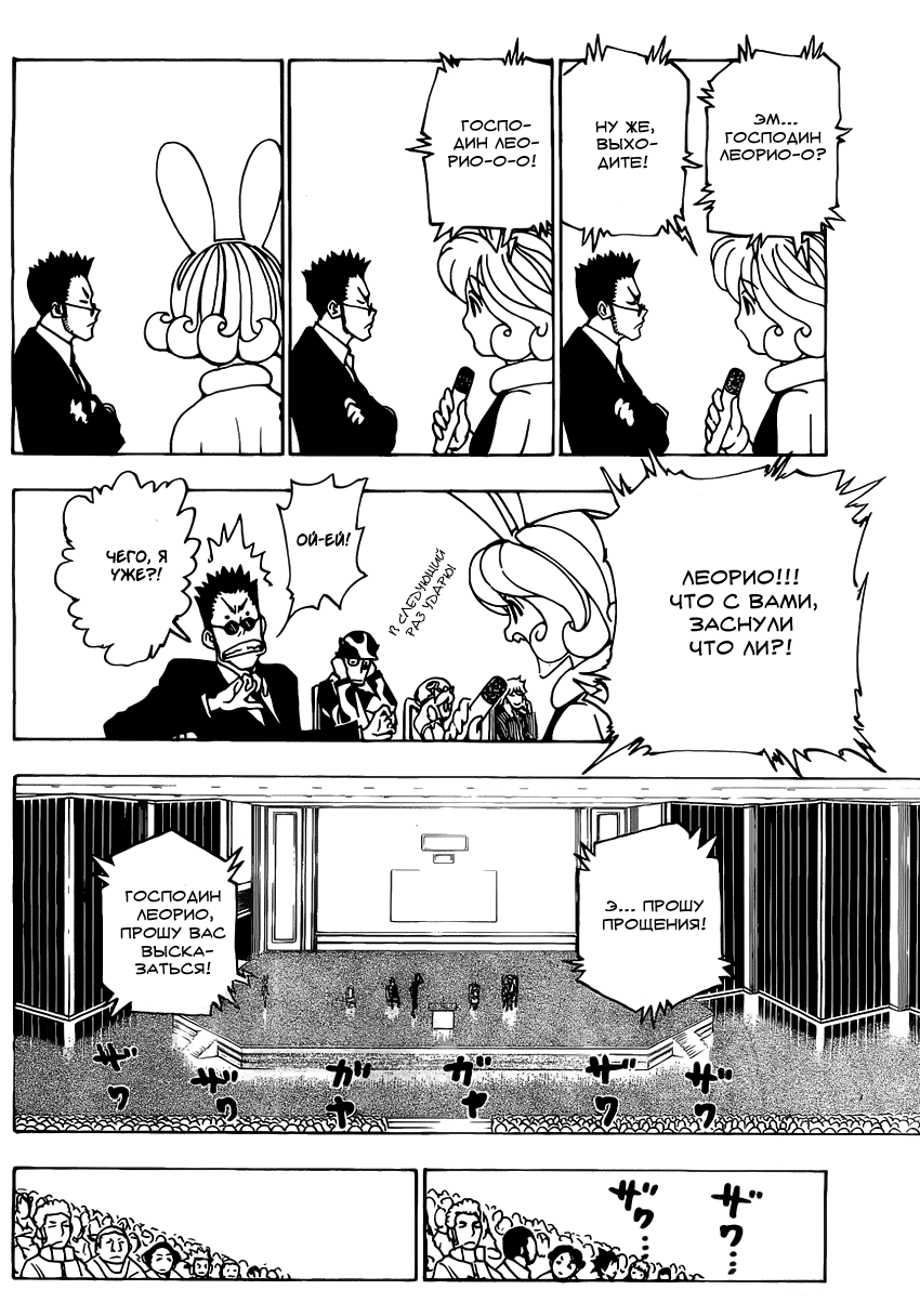 Страница 5 главы 332 манги Охотник х Охотник / Hunter x Hunter