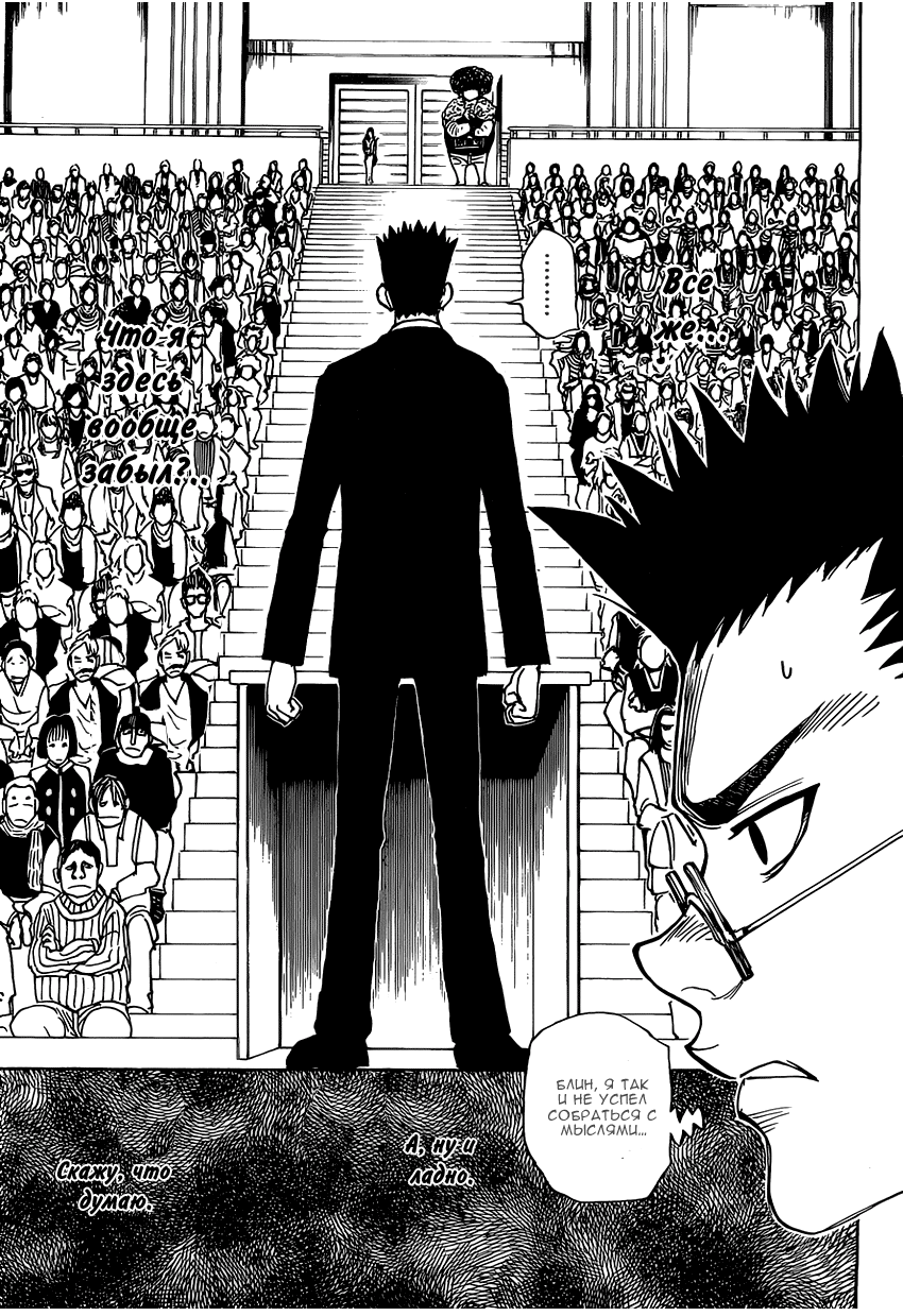 Страница 6 главы 332 манги Охотник х Охотник / Hunter x Hunter