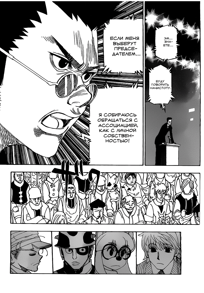 Страница 7 главы 332 манги Охотник х Охотник / Hunter x Hunter