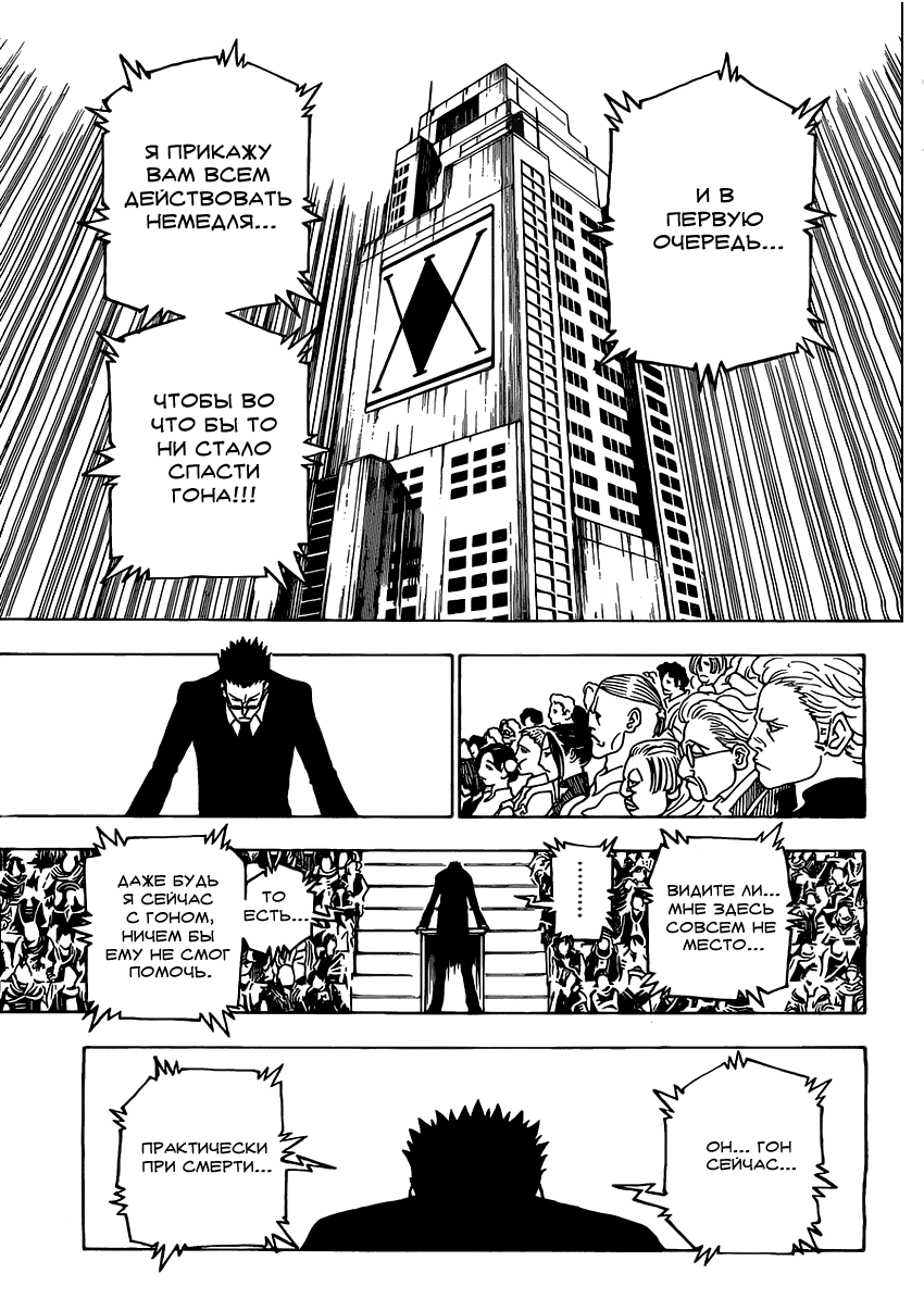 Страница 8 главы 332 манги Охотник х Охотник / Hunter x Hunter