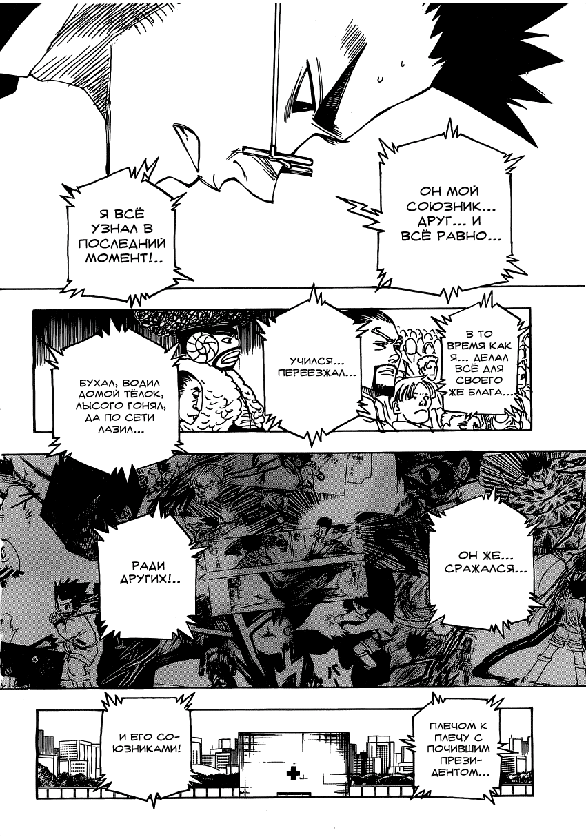 Страница 9 главы 332 манги Охотник х Охотник / Hunter x Hunter